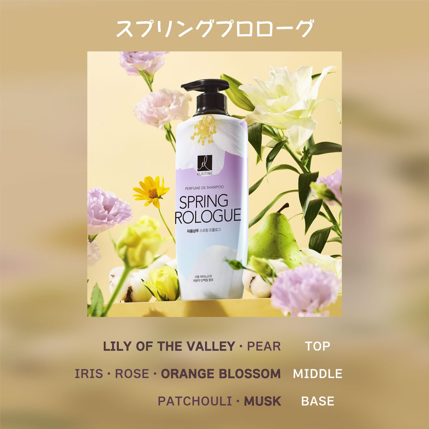 Amazon | 【ELASTINE 公式】エラスティン パヒューム ヘアケアシリーズ